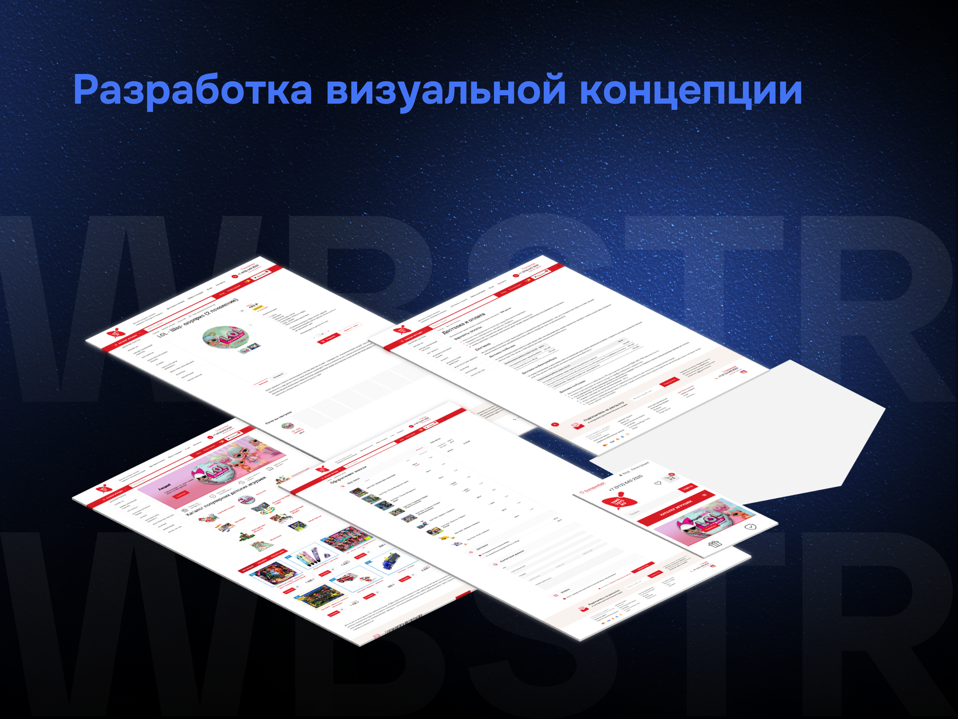 Разработка визуальной концепции для проекта Taketoys